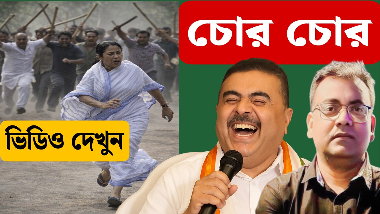 ইতিহাসের পুনরাবৃত্তি| 2026 WB Election| ECI| Mamata Banerjee| TMC| Suvendu Adhikari| BJP| Nandigram|