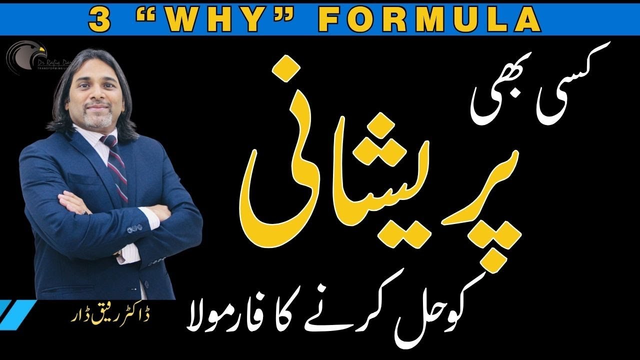 The Formula to Solve Any Problem | 3 WHY Technique | Dr. Rafiq Dar