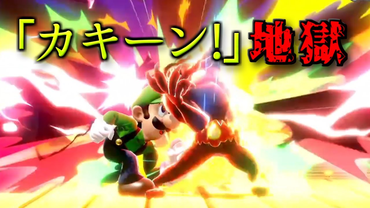 ルイージと煽り厨たちにボコられるしんじろー吉田【2024.06.22/スマブラSP/しんじろー吉田/切り抜き】