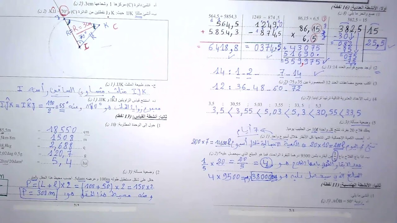 الامتحان المحلي الموحد  في الرياضيات المستوى السادس ابتدائي الدورة الاولى يناير  النموذج رقم 5