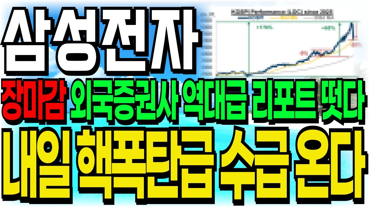 [삼성전자 주가전망] 