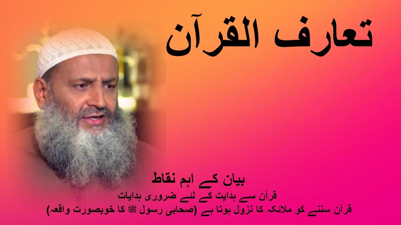 Lec 01 - Ta'aruf ul Quran by Prof. Dr. Hammad Lakhvi Hifzahullah