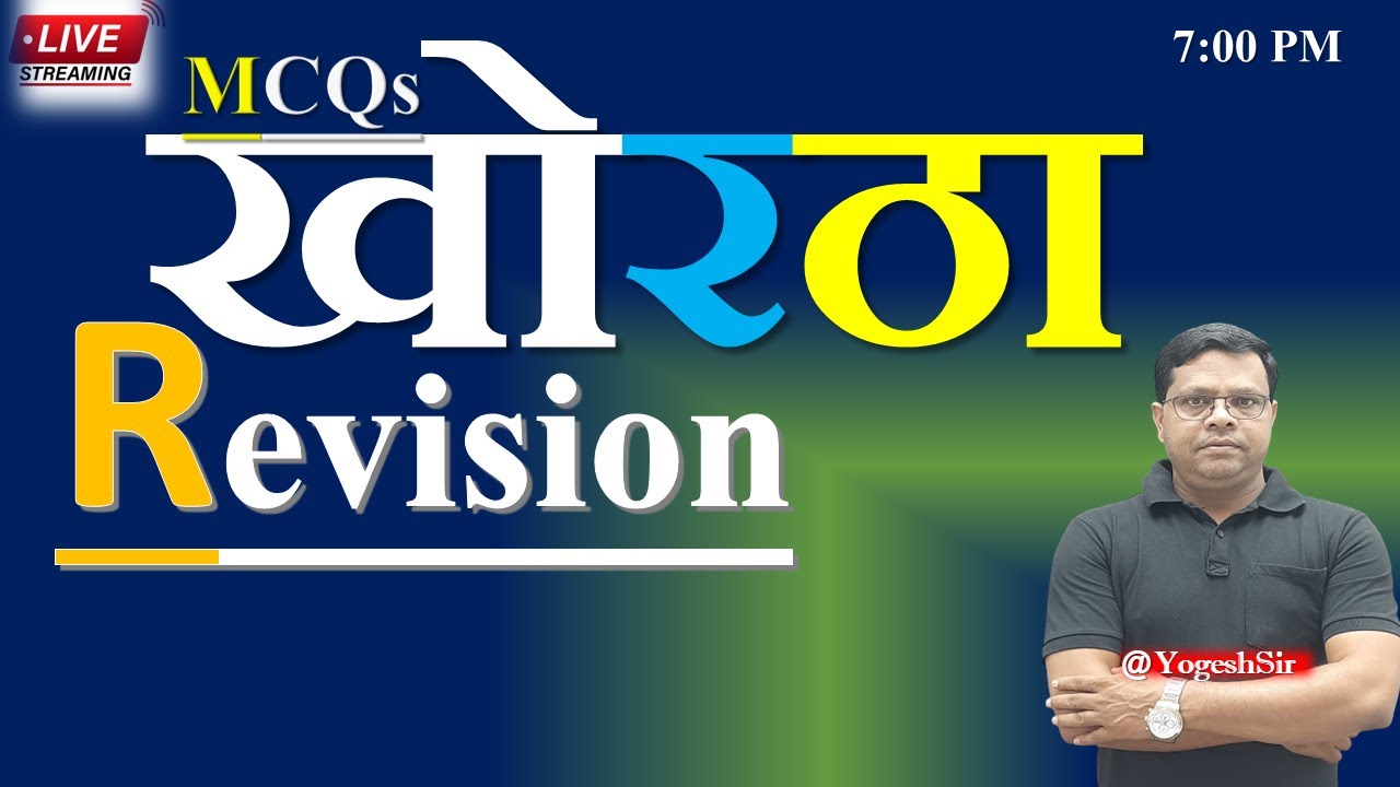 Khortha Revision Class MCQ ||बयाकरण लोक गीत लोक कथा कहानी और शिष्ट ||खोरठा क्लास mcq  || YOGESH SIR