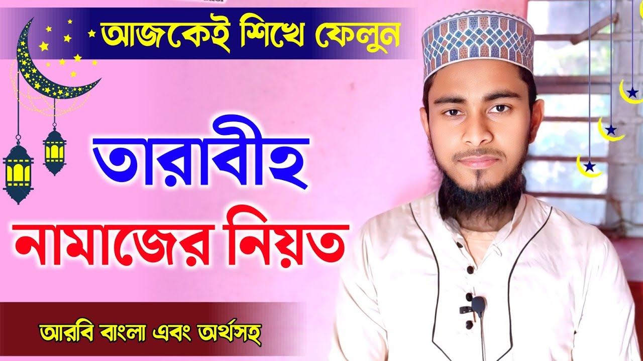 tarabi Namaz Niyat | tarabi Namaz 