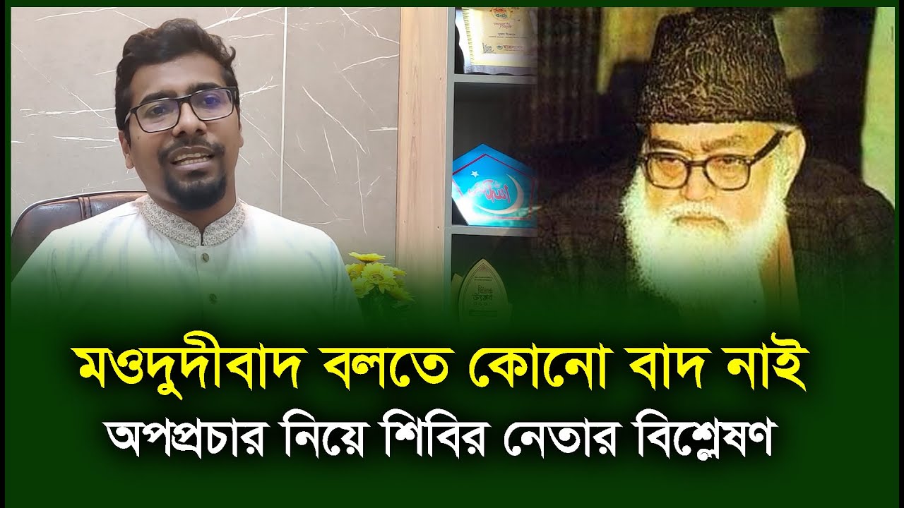শিবিরের সিলেবাসে মওদুদীর বই বেশি বিষয়টি এমন না। Nurul Islam। Shibir-Chithi