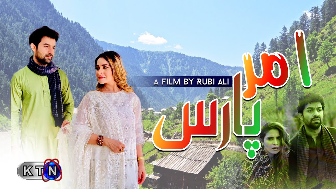 TELE FILM AMAR PARAS ON KTN ENTERTAINMENT