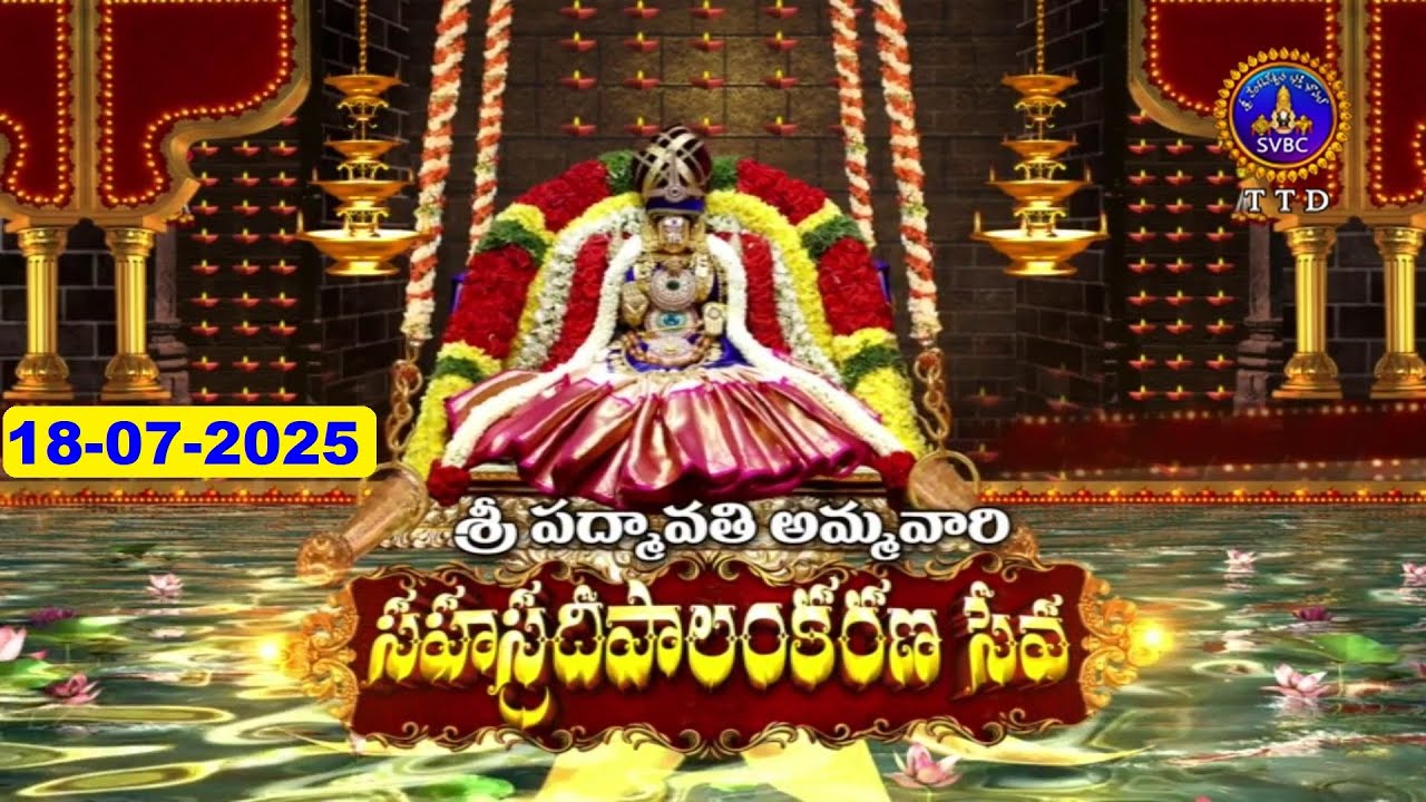 Sri Padmavathi Ammavari Sahasradeepalankarana Seva || Tiruchanoor || 18--07-2025 || SVBC TTD