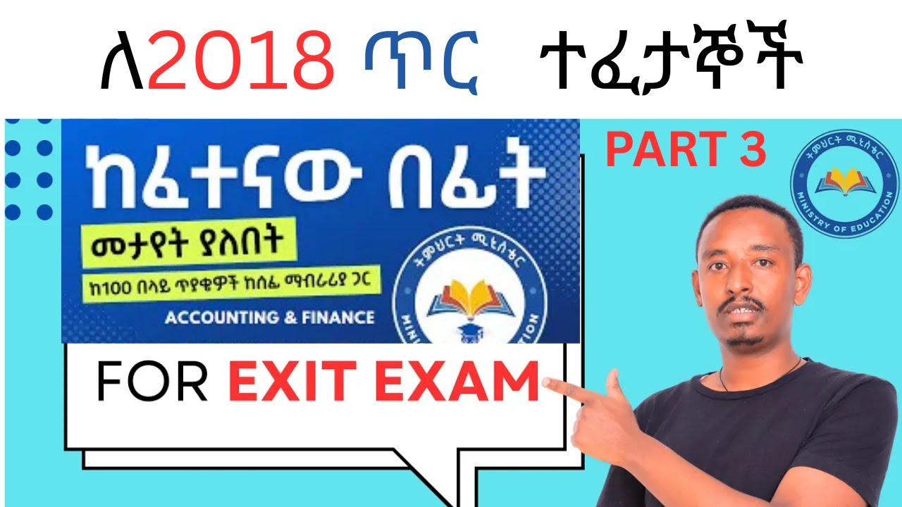 NEW MODEL EXAM ጥር 2018 PART 3  For Accounting and financial Student  @ErmiE-learning  #Accounting