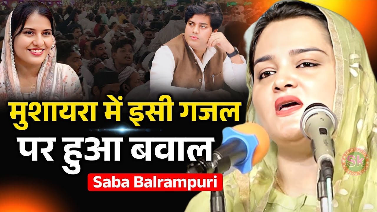 मुशायरा में इसी गजल पर हुआ बवाल | Saba Balrampuri | Imran Pratapgarhi| Iqra Hasan Happy New Year 