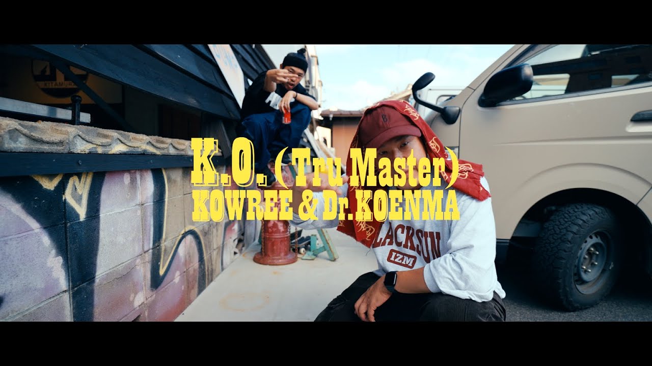 KOWREE & 呼煙魔 - K.O.(Tru Master)【official music video】