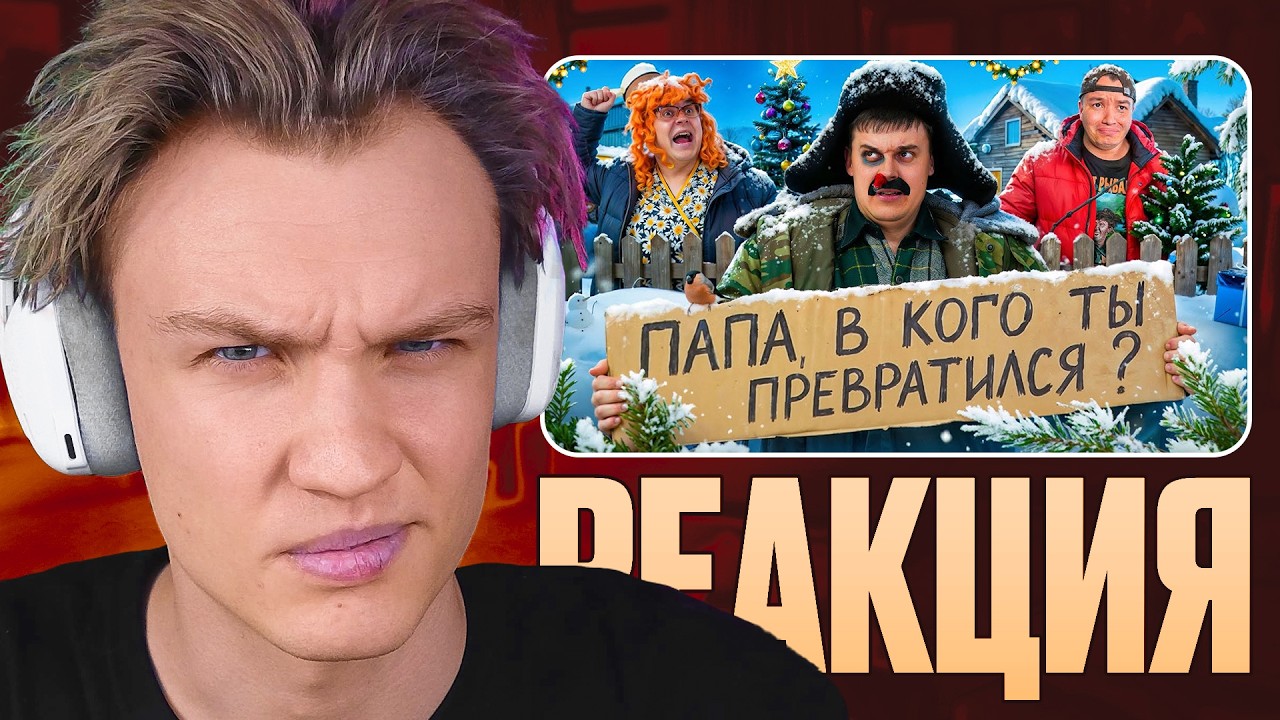 КРАНЧ СМОТРИТ ▶ БАТЯ И ПОСЛЕДНИЙ НОВЫЙ ГОД!? (реакция)