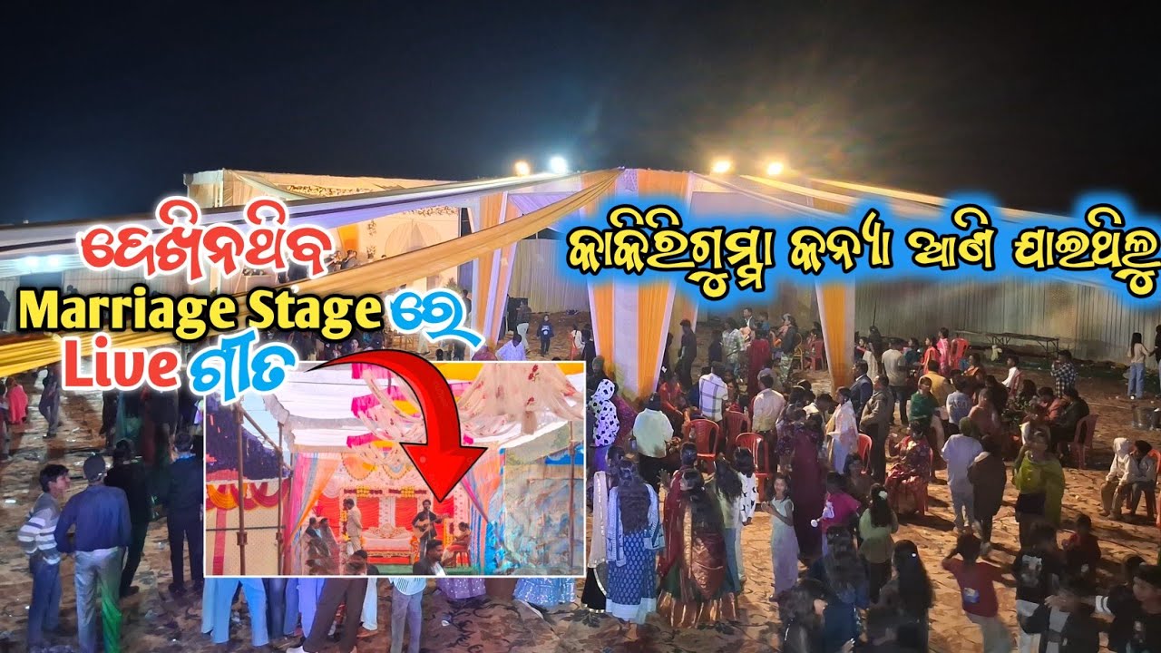 Marriage Stage ରେ ଚାଲୁଥିଲା Live Song||Asha re Lagu Band party||Koraputia vlog|| Kakiriguma 
