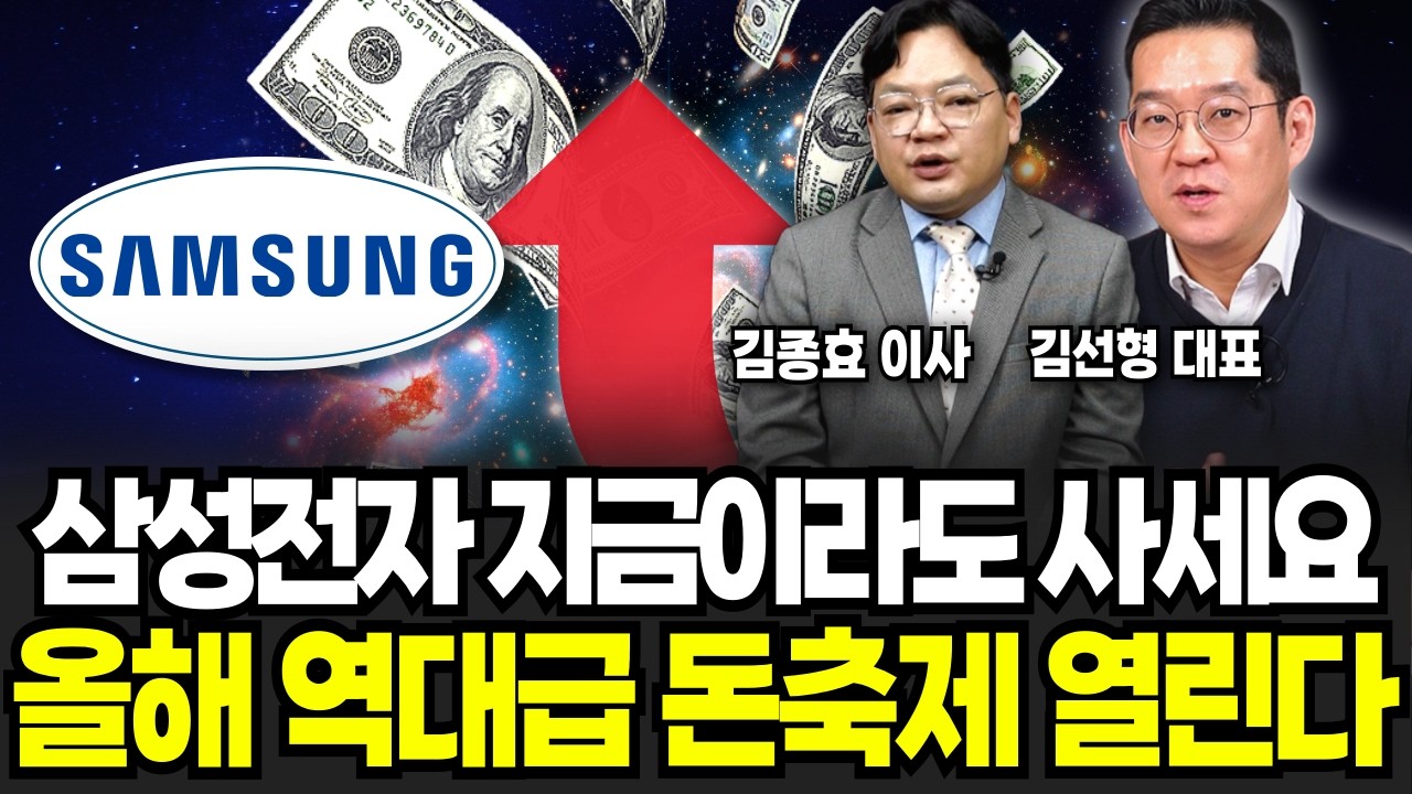 삼성전자 하늘이 내린 급등기회 떴다, '이때 쓸어담으면 대박납니다 (주식임당 김선형, 김민아, 김종효 이사/ 투자 특집)