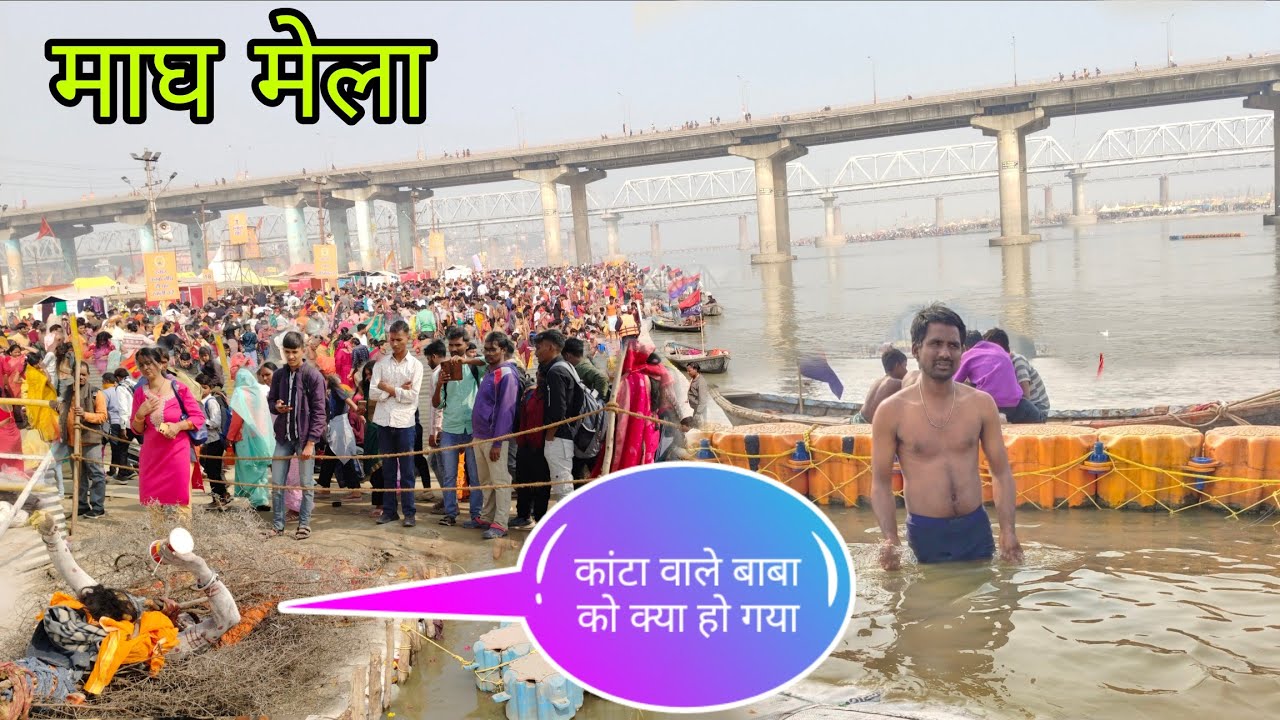 कुंभ के जैसा माघ मेले में भीड 😱||🤔 भंडारा भी जगह-जगह पर चालू है#viral #video #trending #magh Mela 🌅🌅
