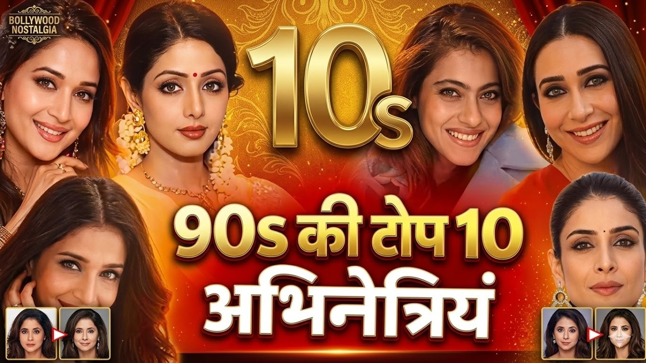 Top 10 Most Beautiful 90s Actresses | Madhuri से Sridevi तक, कौन है No. 1?