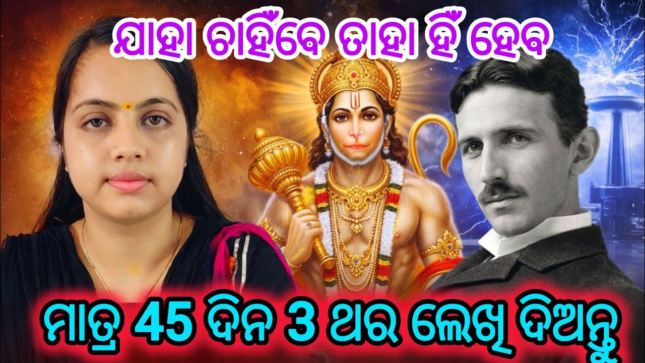 3-6-9 ର ଗୁପ୍ତ ରହସ୍ୟ | Tesla & Hanuman Connection 😱 #odiaspiritual #369technique #hanumanchalisa 