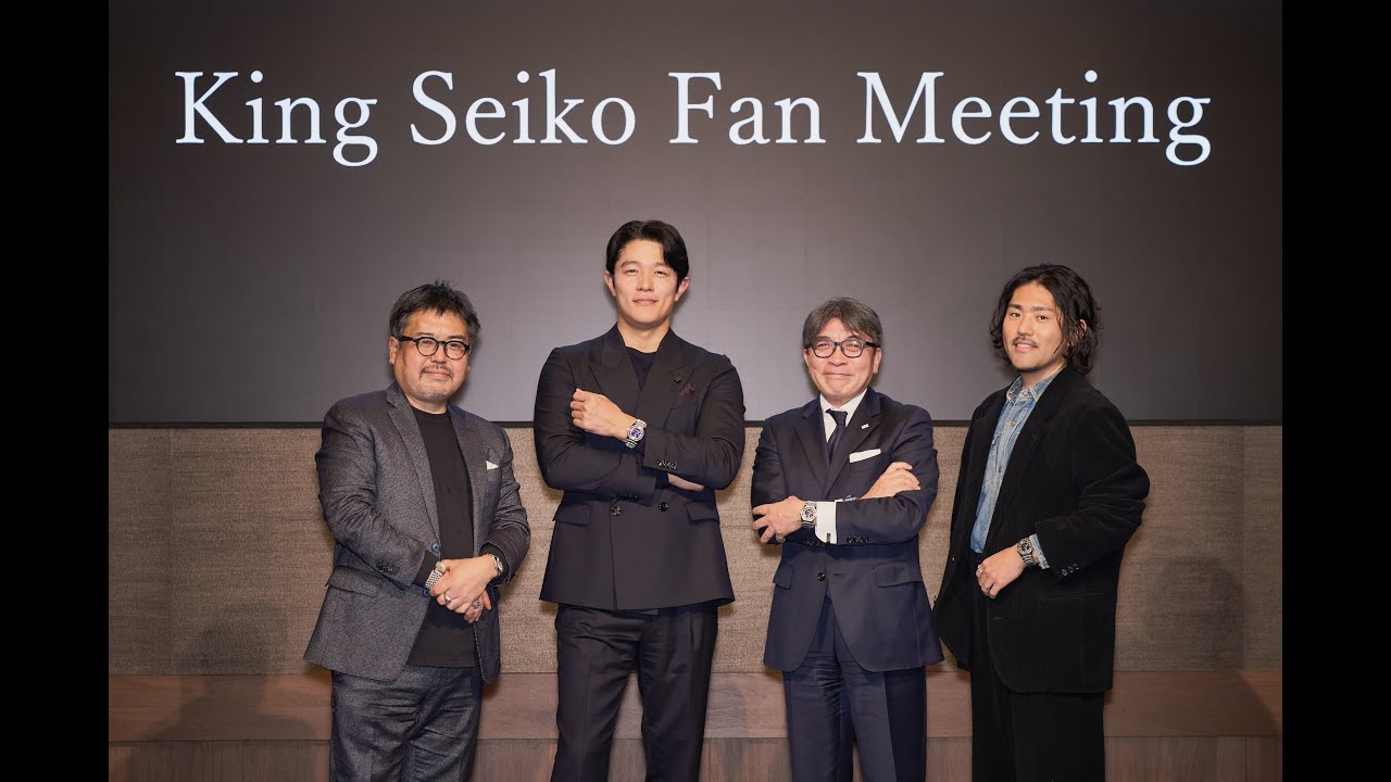 King Seiko Fan Meeting talk session3