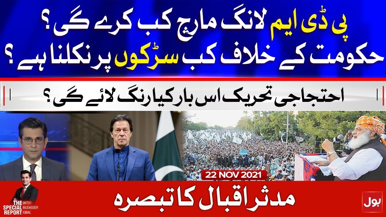 PDM Long March vs PTI Government | The Special Report | Mudasser Iqbal | 22 Nov 2021