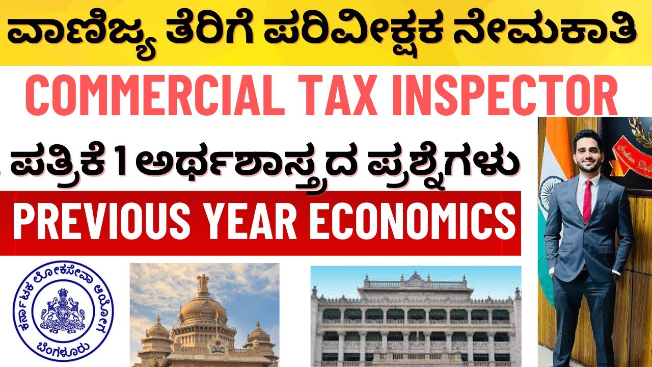 COMMERCIAL TAX INSPECTOR RECRUITMENT ECONOMICS PREVIOUS YEAR QUESTION ANALYSIS ಪತ್ರಿಕೆ 1 ಅರ್ಥಶಾಸ್ತ್ರ