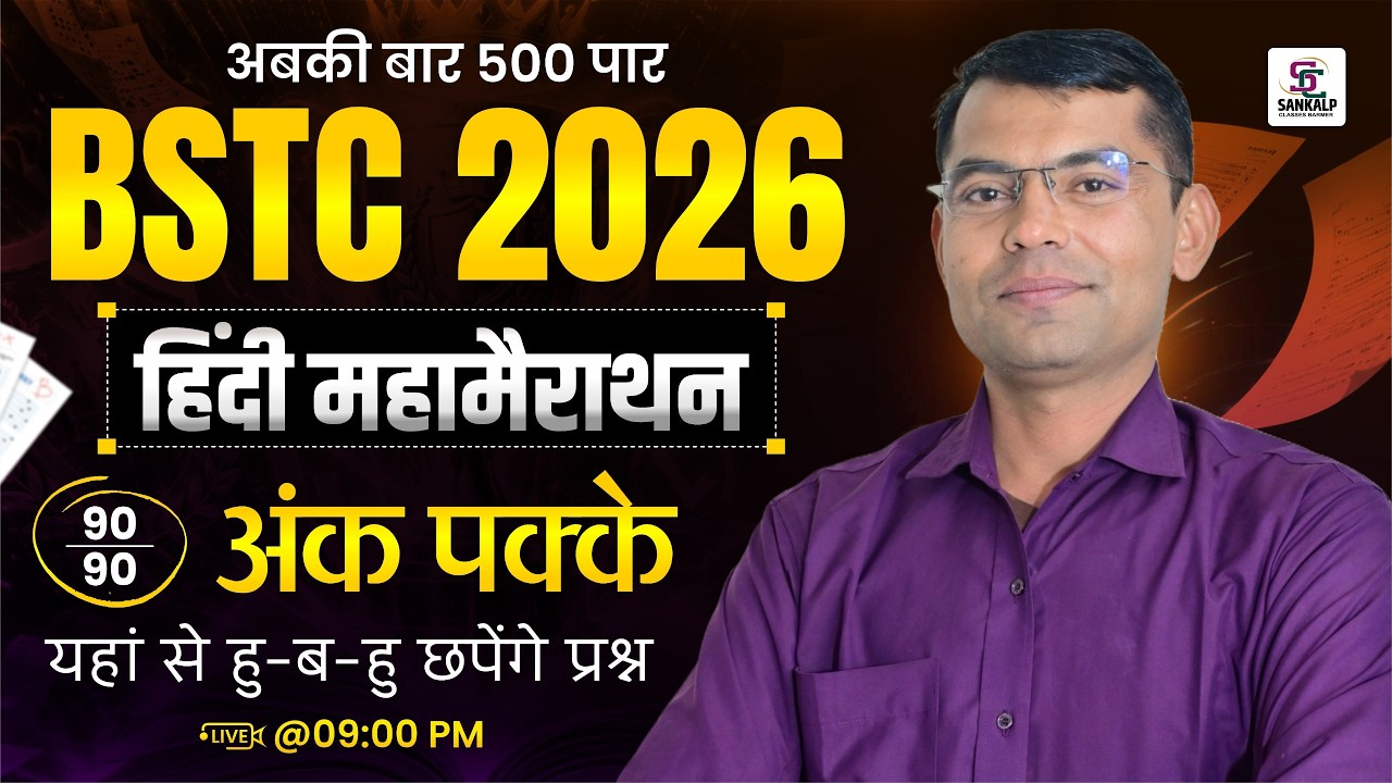 BSTC 2026 Hindi Marathon Class | अंतिम प्रहार , Rajasthan BSTC Hindi Important Questions Solve