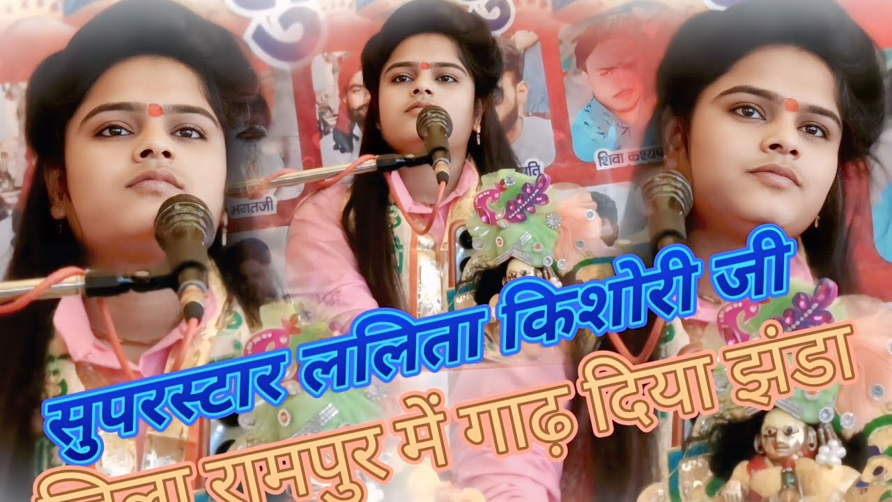 बहुत सुंदर वंदना लाज रखो विपिन बिहारी प्यारी राधा के भरतार सुपरस्टार ललिता किशोरी जी