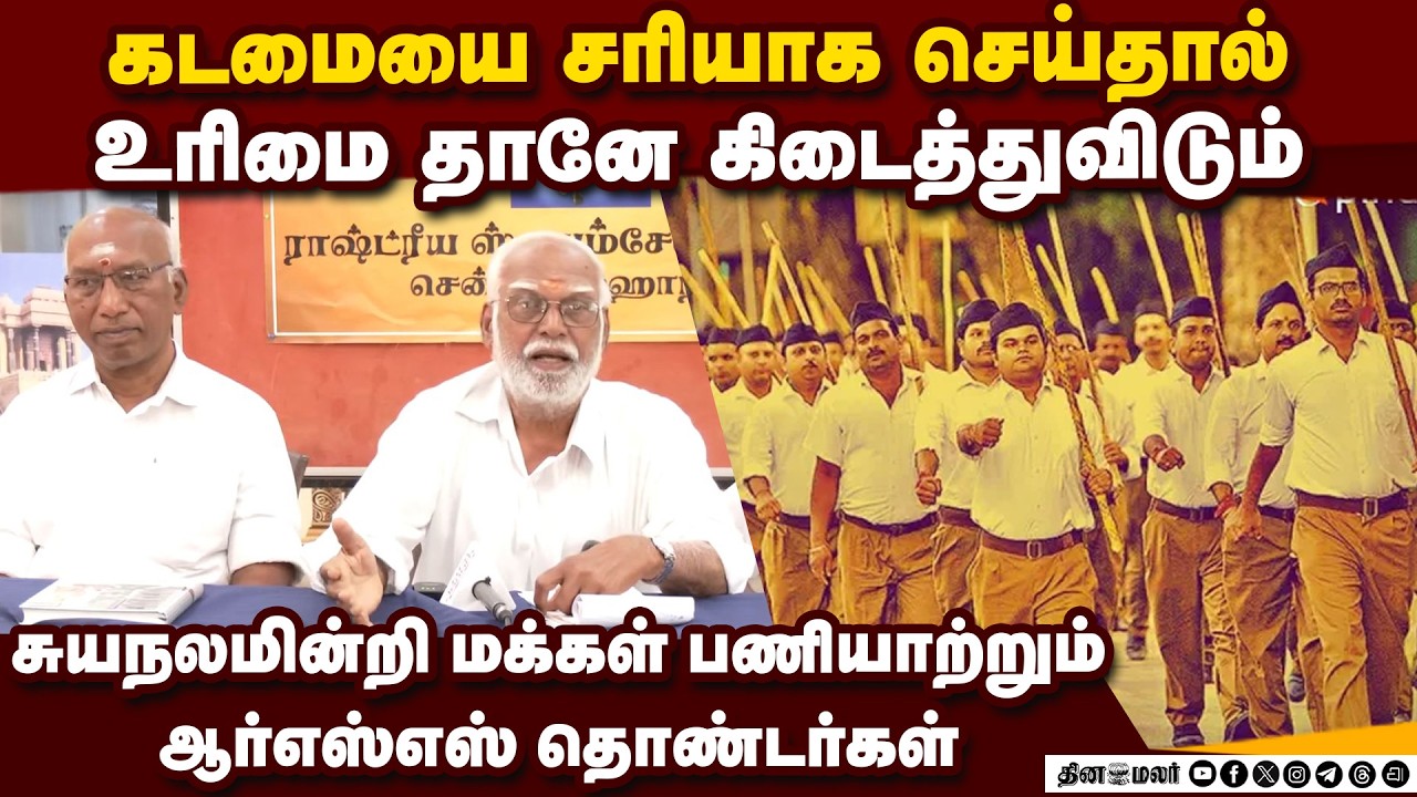 ஆர்எஸ்எஸ் நுாற்றாண்டு விழா செயல் திட்டங்கள் பற்றி மாநில தலைவர் குமாரசாமி விளக்கம்