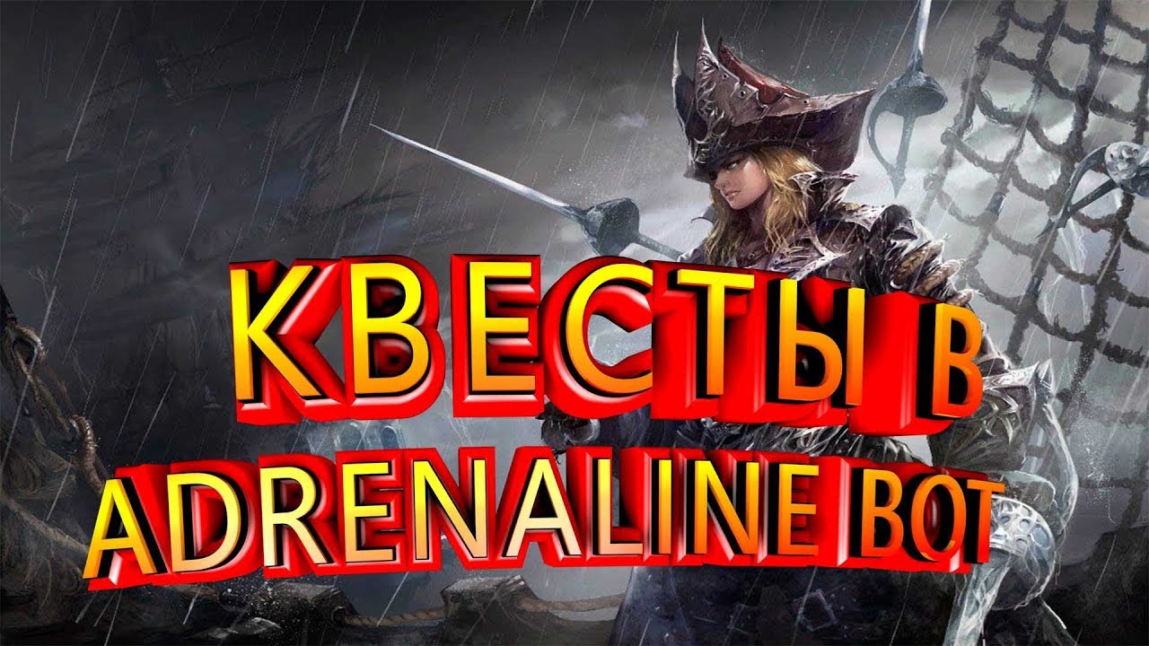 Как писать Квесты lineage 2 adrenaline bot,  НОВАЯ РУБРИКА #3