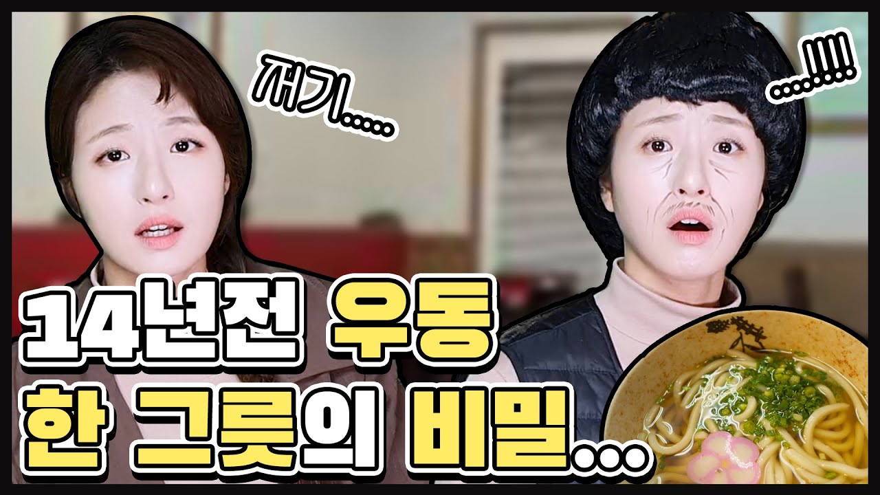 14년전의 우동한그릇...(ft.감동)