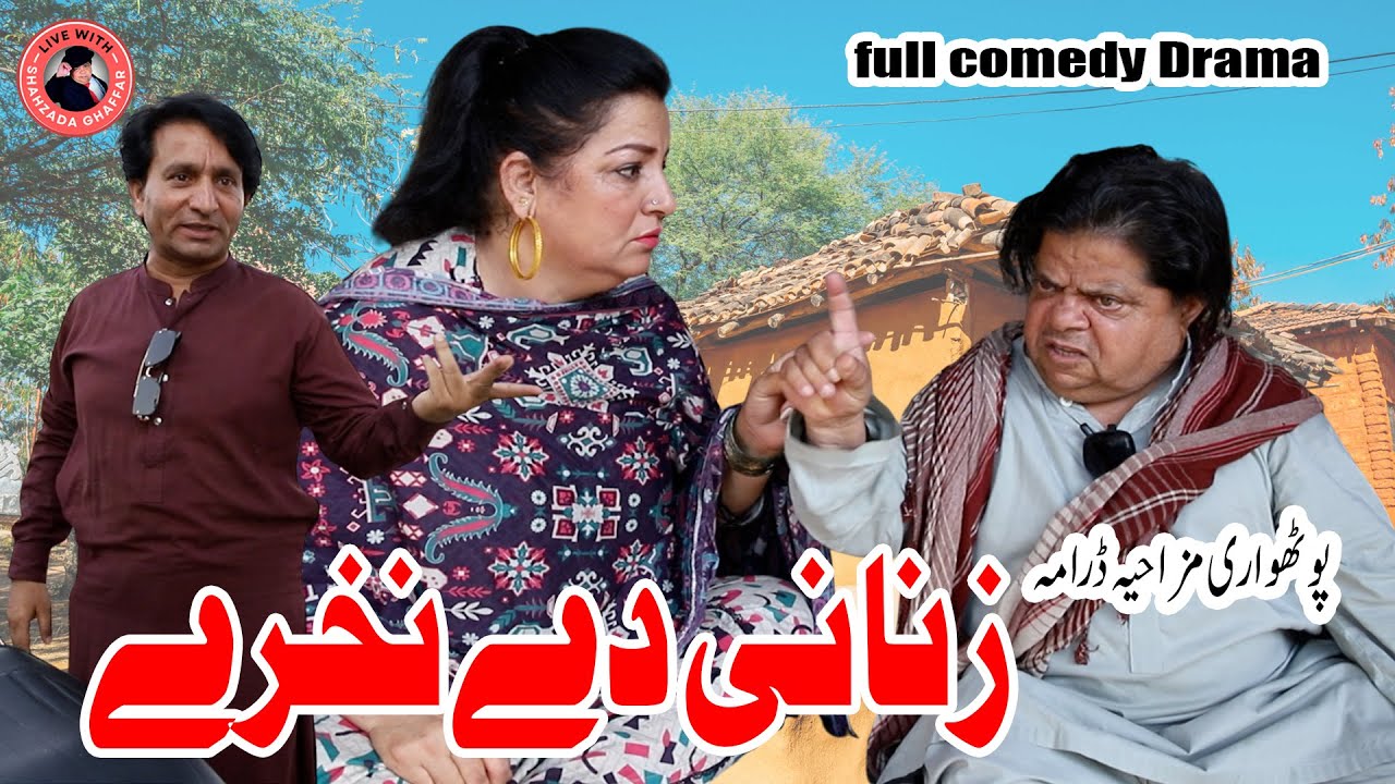 Zanani De Nakhray 😂 | Pothwari Funny Drama 2025 | | Mithu  Comedy Drama  | Mithu Di Watt Lag Gayi !