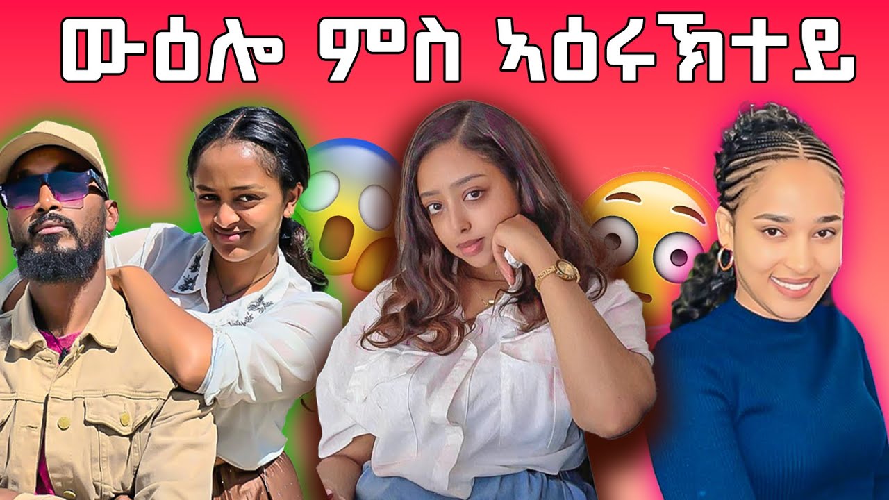 ምስ ኣዕሩኽተይ ውዒለ 😊