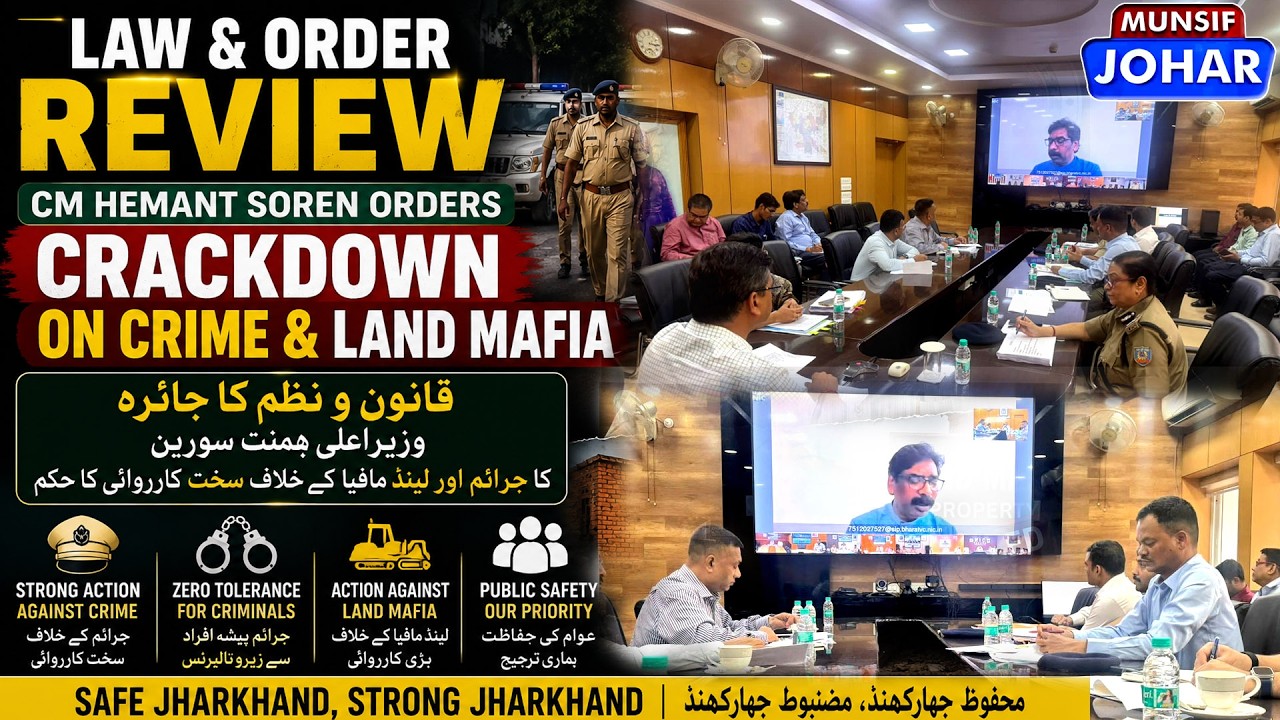Law & Order Review | CM Hemant Soren Orders Crackdown on Crime & Land Mafia