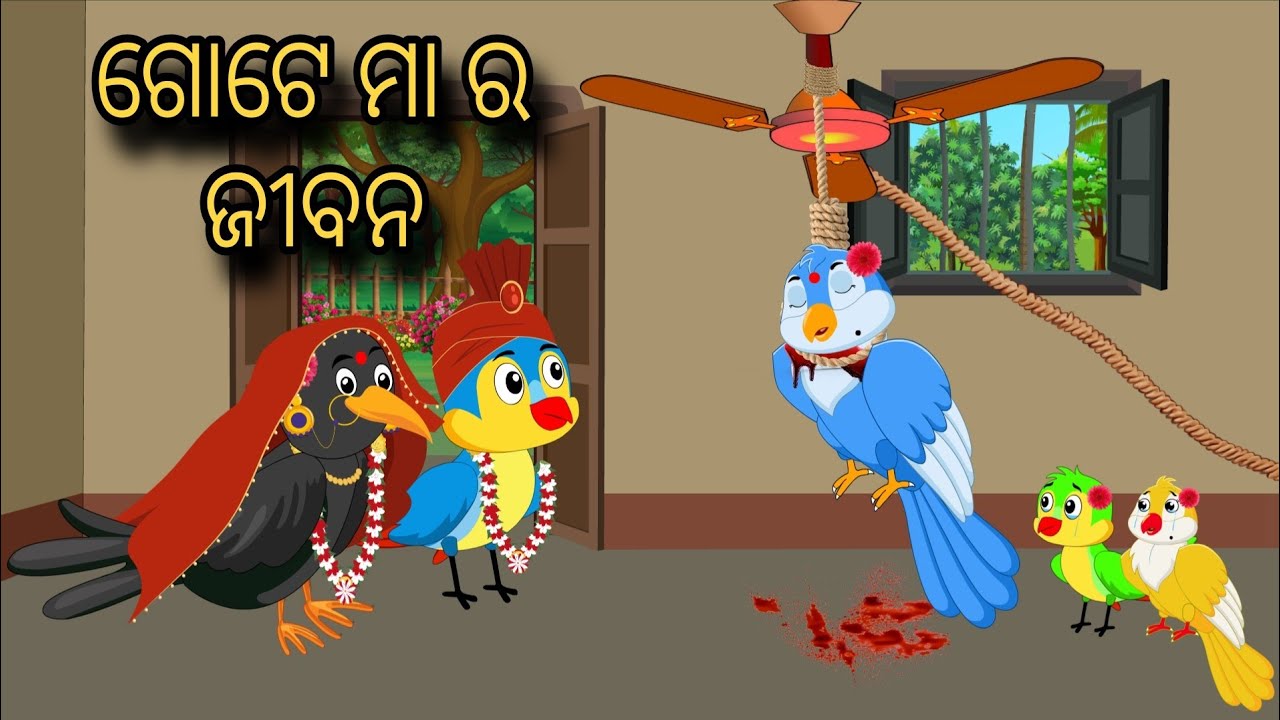 Gote Maar Jiban | Tiki Chadhei Gapa | Odia gapa | Moral Story | Bird Story | Cartoon Story