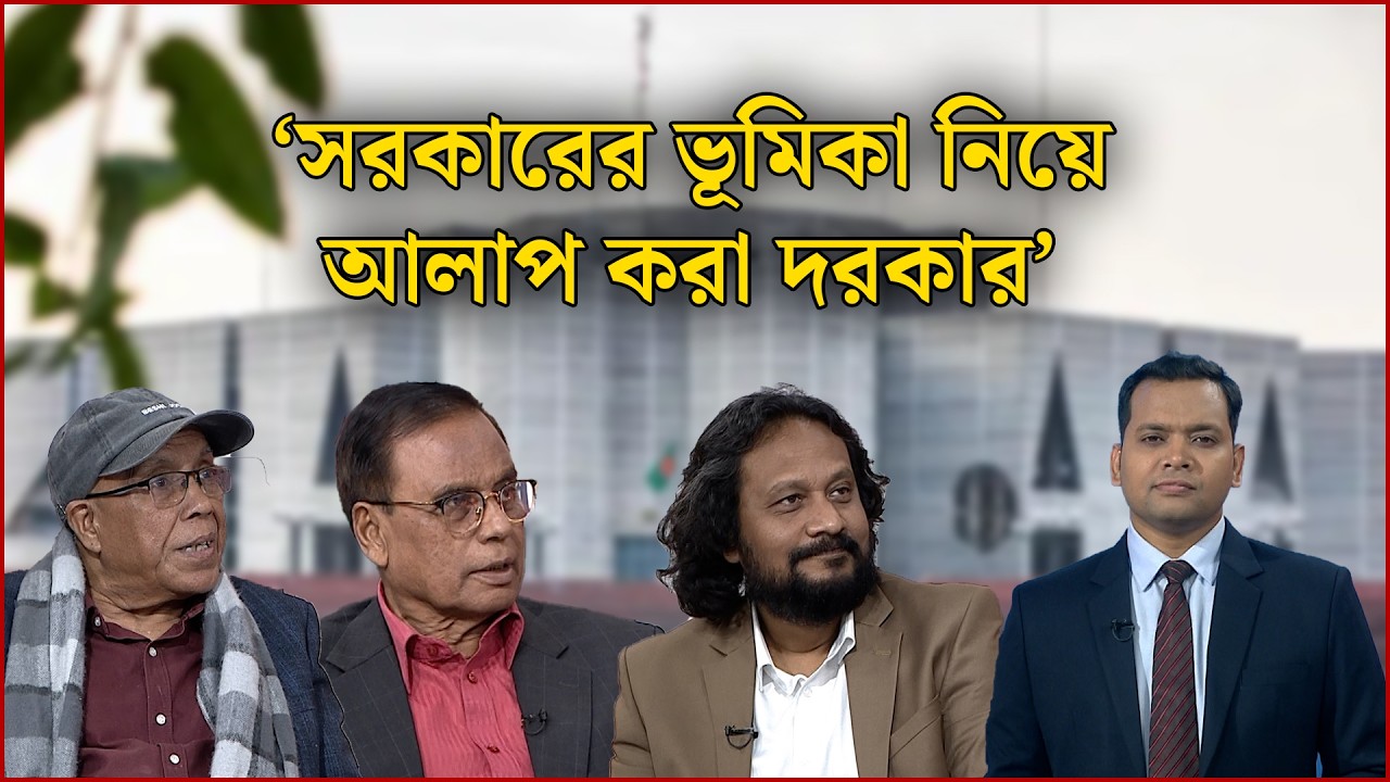 ‘সরকারের ভূমিকা নিয়ে আলাপ করা দরকার’ | Election Results | Vote Result | NEWS24