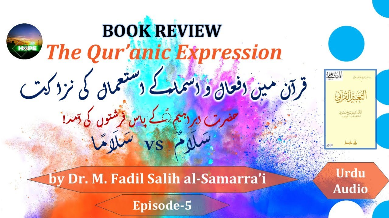 The Qur'anic Expression | Dr. Fadil Al Samarra'i |Ep. 5| #divinemessage  #quran  #spiritualgrowth