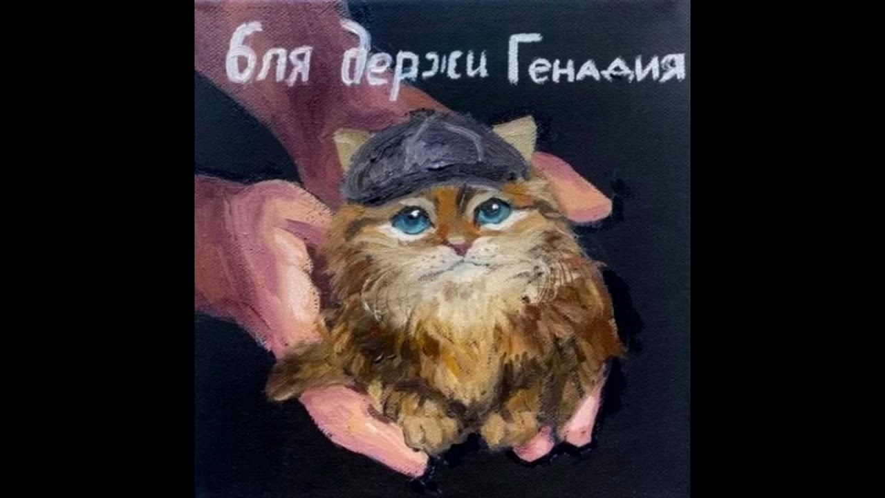 Сатана Печёт Блины - Реабилитация