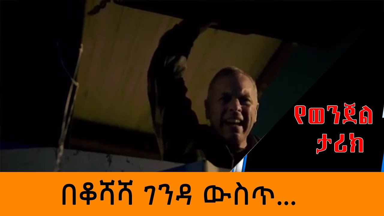 ቆሻሻ ለመጣል የወጣው ሰው ምን ገጠመው?