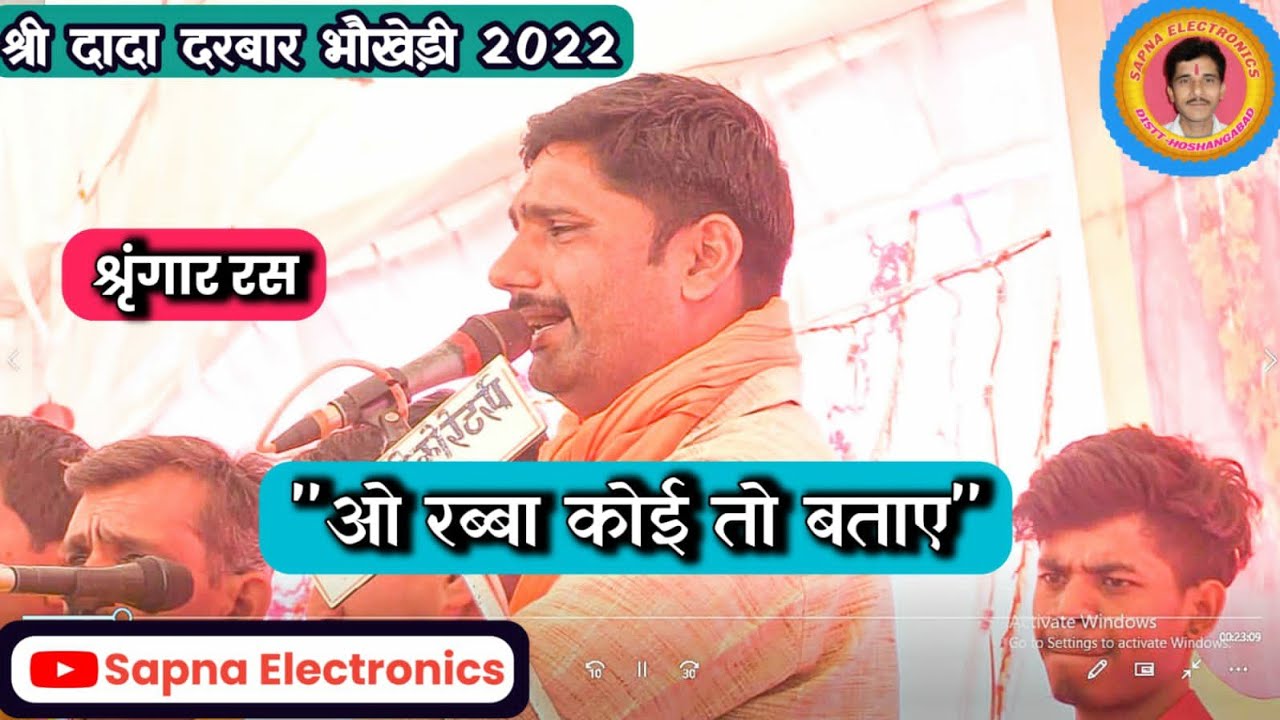 ओ रब्बा कोई तो बताए। श्री महावीर मंडल सर्रालझी। भोखेड़ी 2022