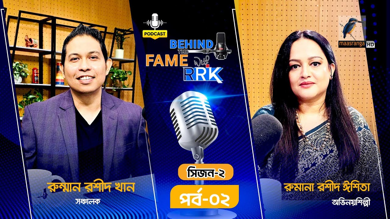 Untold Story of Ishita | Behind The Fame With RRK | SEASON 2 | EP 2 | Rumana Rashid Ishita | Podcast