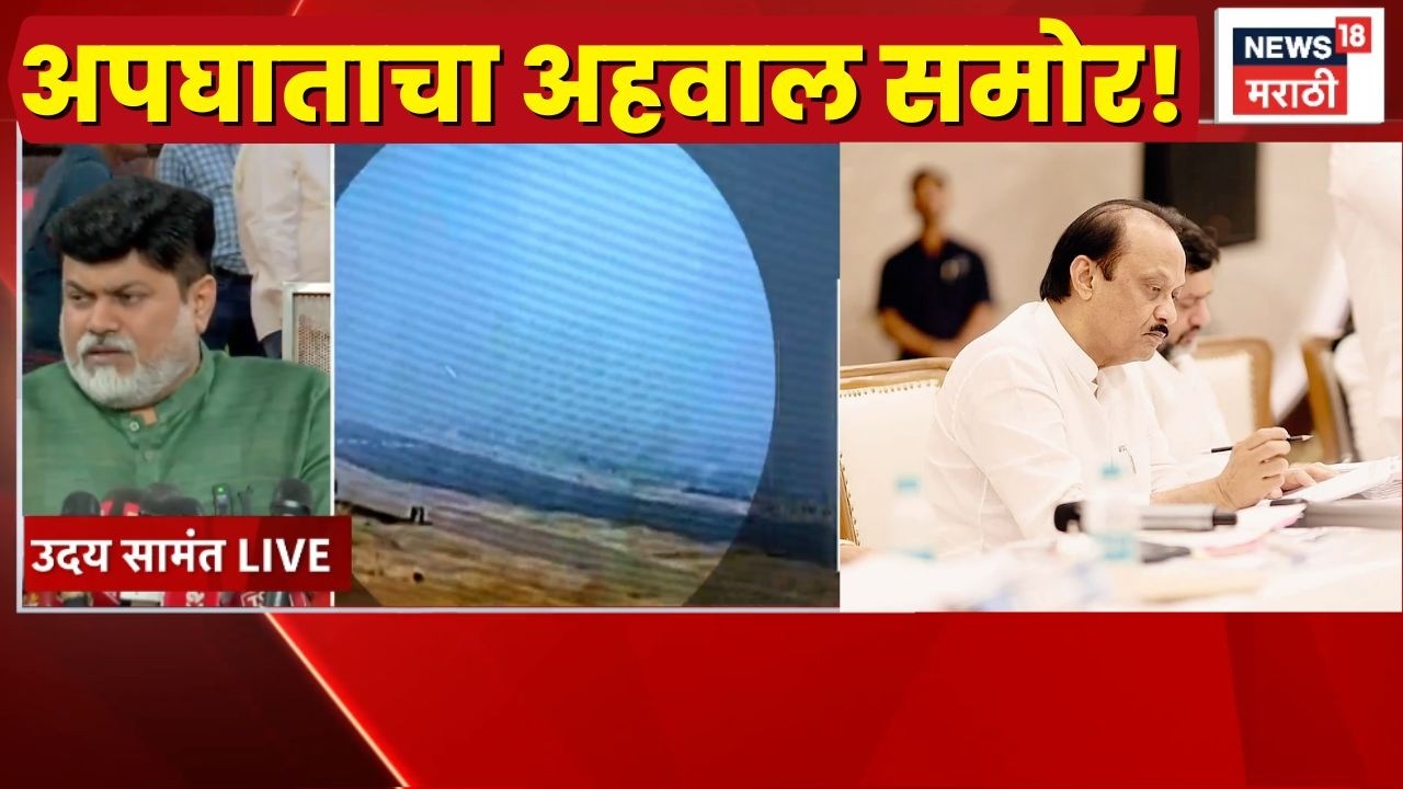 Ajit Pawar Death News | Plane Accident | DGCA चा प्राथमिक अहवाल समोर!