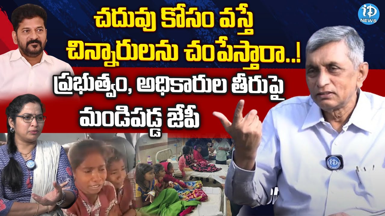 Jaya Prakash Narayana Serious on Political Leaders | Food Poisoning in GOVT Schools | iDream News
