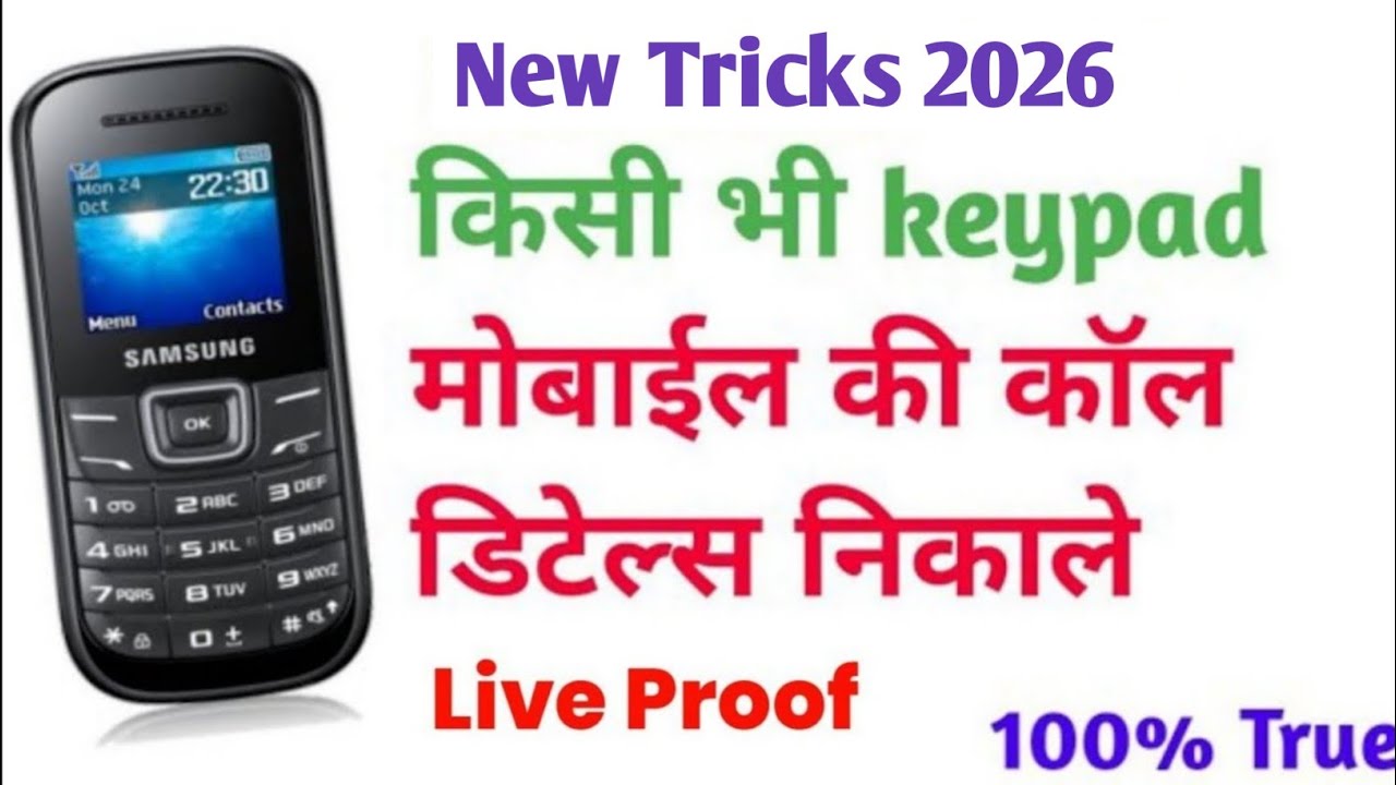 keypad mobile ki call details kaise nikale 2026|how to get call details in keypad phone|call history