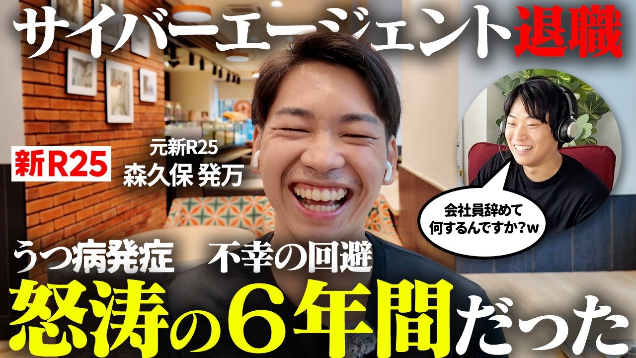 【退職】サイバーエージェントで過ごした怒涛の6年間と世界一周を選んだワケ｜森久保 発万