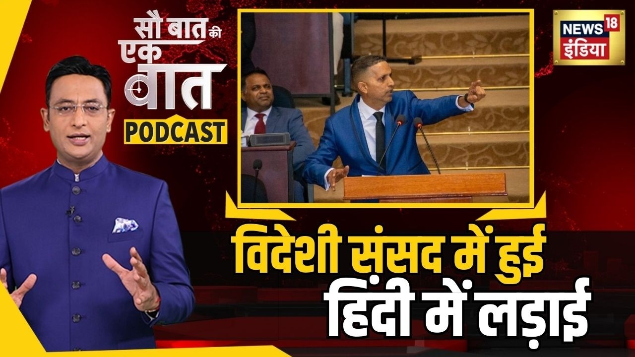 Kishore Ajwani Podcast : 14000 किलोमीटर दूर हिंदी में बहस | World News | Viral Video | N18P