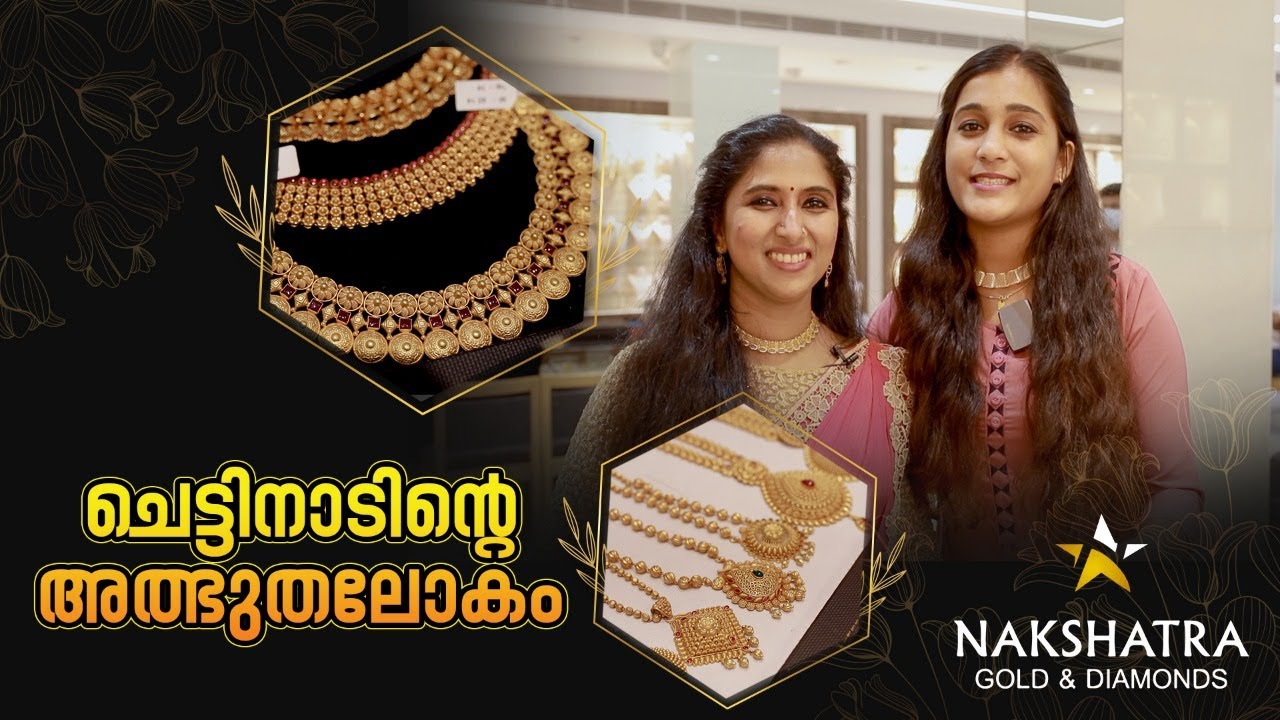 ചെട്ടിനാടിന്റെ അത്യുഗ്രൻ കളക്ഷൻസ്| Traditional Chettinad Collection from Nakshatra Gold And Diamonds