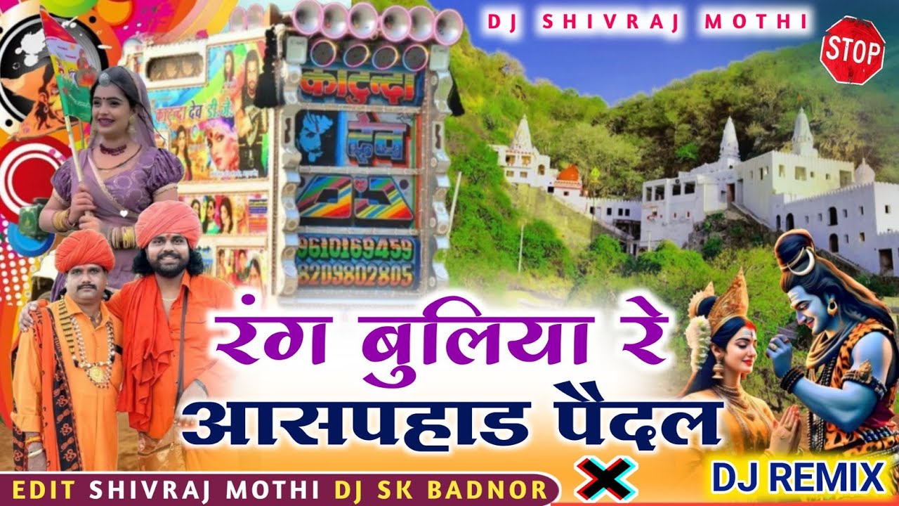 रंग बुलिया रे🫶आसपहाड़ पैदल चाला !!🔱Vinod Singh Rawat🔱 // Dj Remix Song Bhole Nath !! Rang Buliya Re