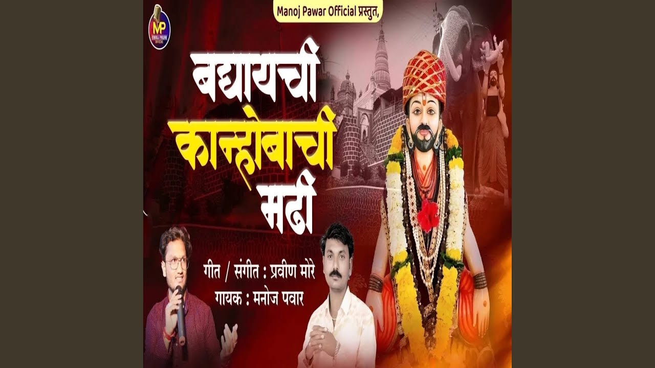 Baghayachi Kanhobachi Madhi