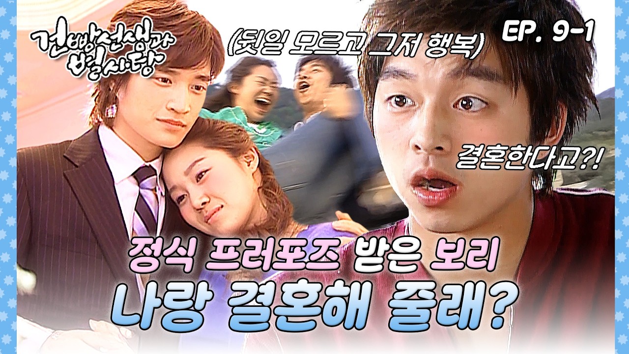 [#건빵선생과별사탕] 자꾸만 생기는 둘만의 비밀🤫 선생님이 누굴 사랑하든 난 선생님 사랑해요💍💔  | EP. 9-1