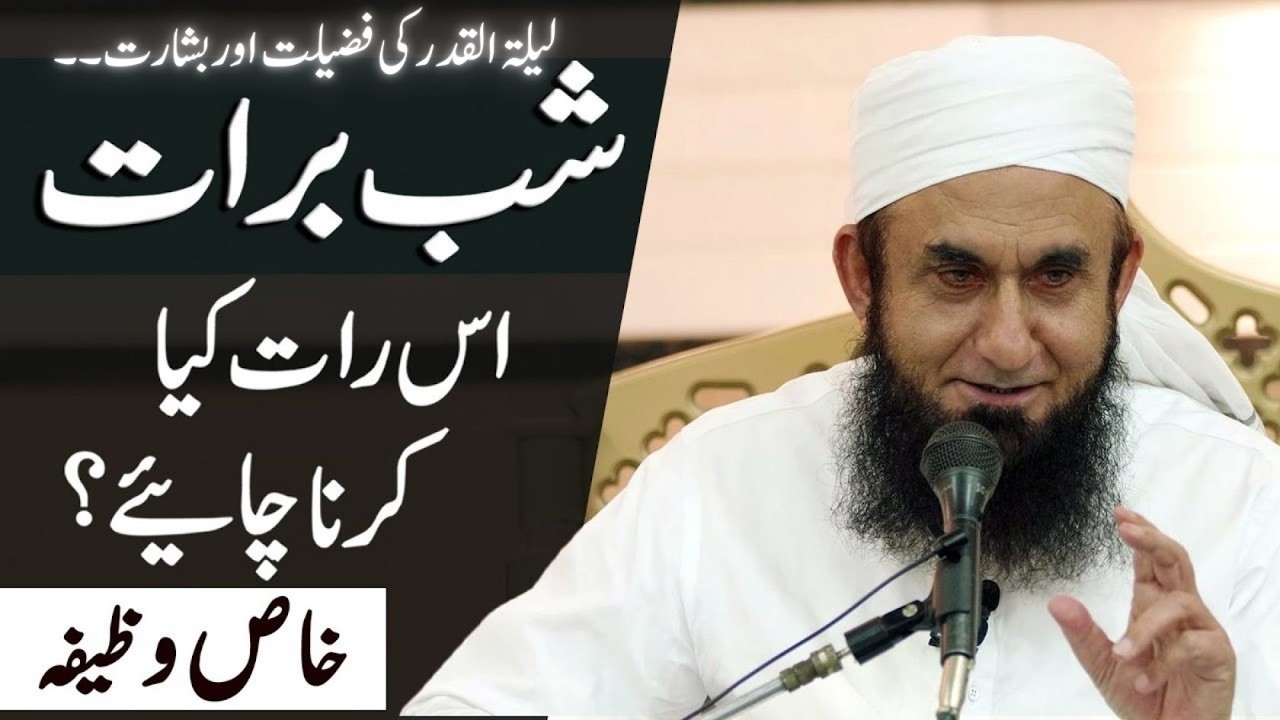 Lailatul Qadr Ki Fazilat Aur Basharat|Shab-e-Qadr Ki Raat Kya Karna Chahiye?|Khas Wazefa Tariq Jamil