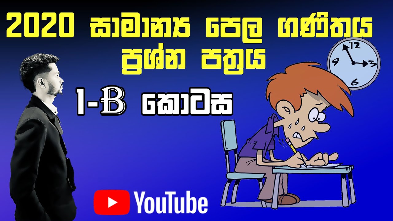 2020 OL Maths Paper 1-B part || GCE OL 2020 Maths Paper Discussion || 2020 ol Maths paper