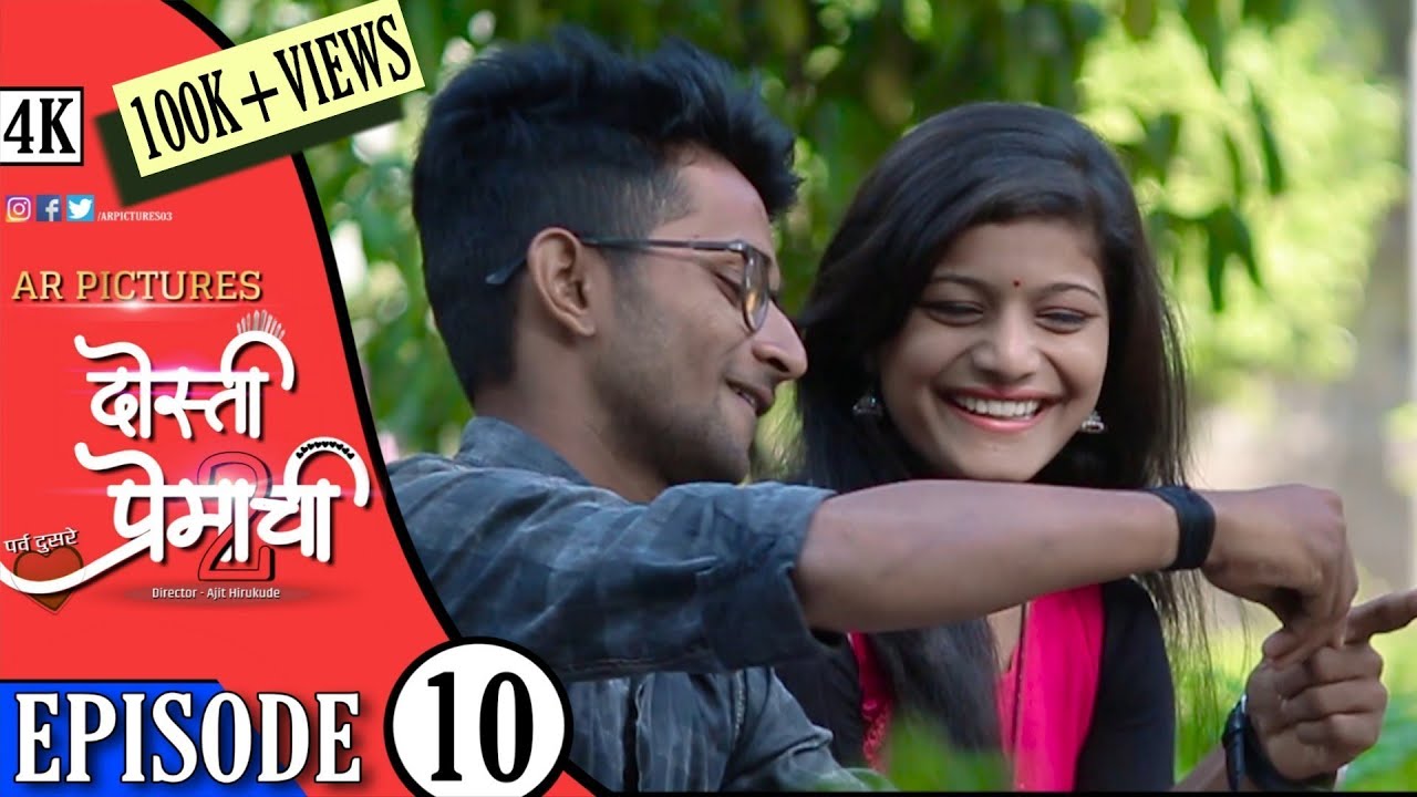 Dosti Premachi EP#10 SEASON 2 | दोस्ती प्रेमाची भाग 10 पर्व दुसरे | AR Pictures